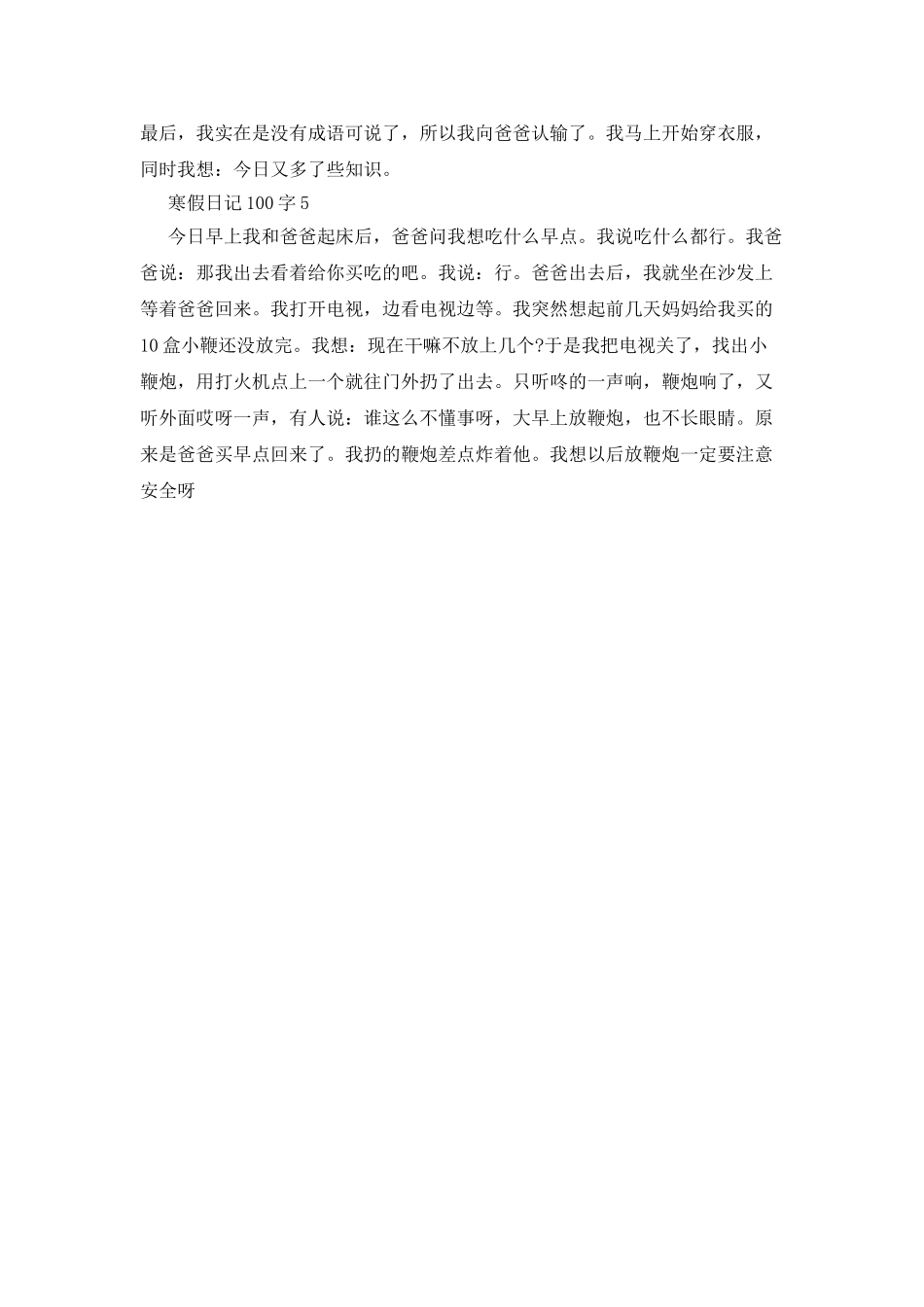 学生寒假个人日记范文_第2页