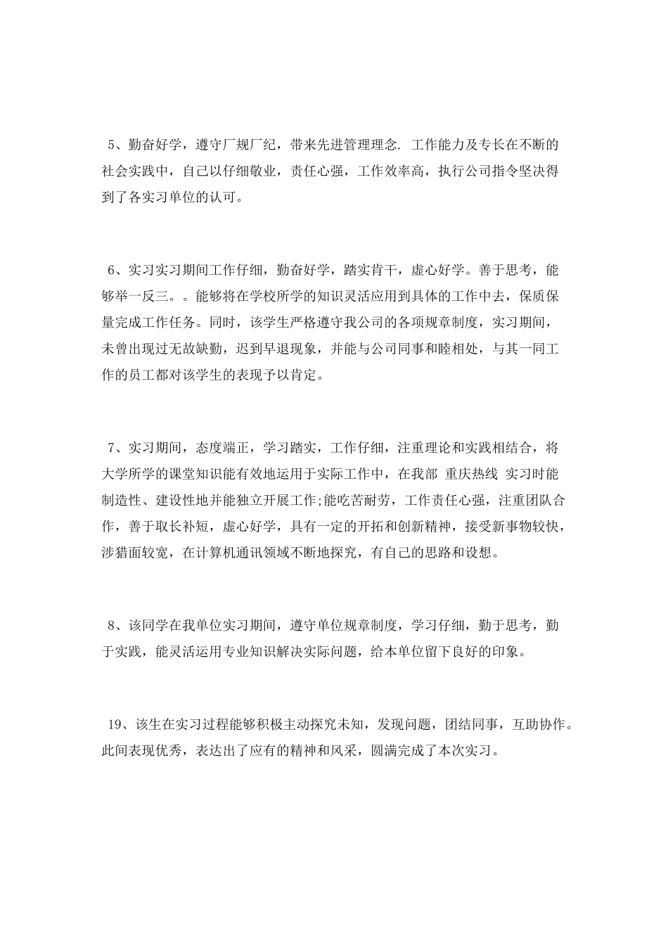 学生寒假实习总结评语_第2页