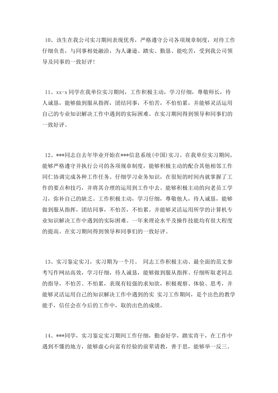 学生寒假实习总结评语_第3页