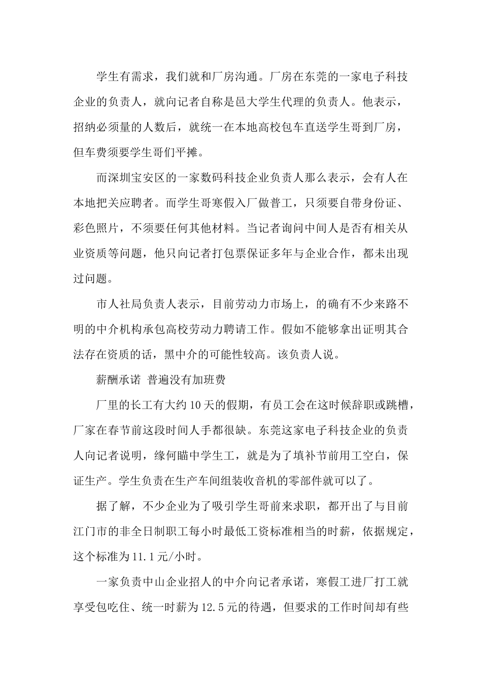 学生寒假工慎签劳动合同_第2页