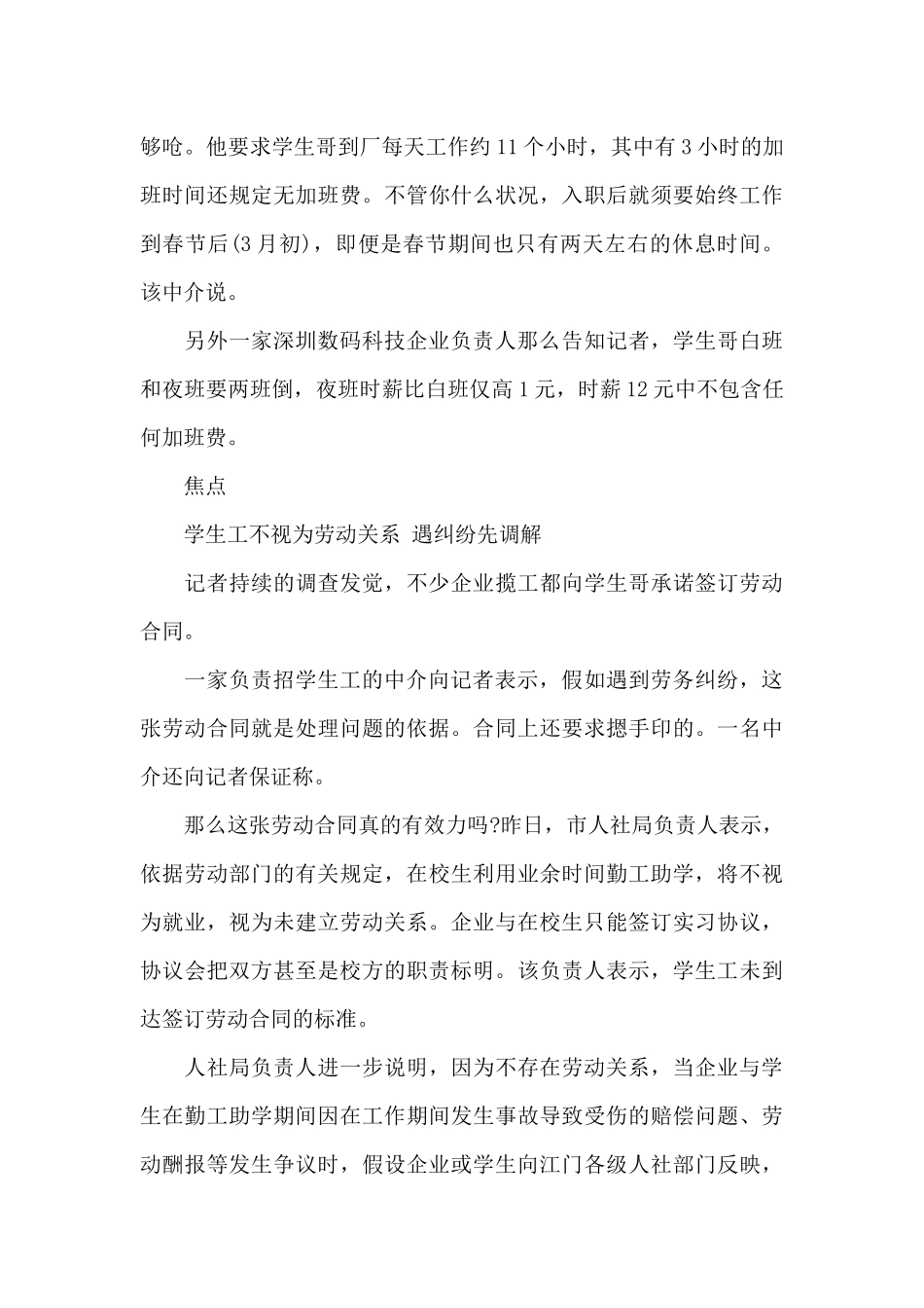 学生寒假工慎签劳动合同_第3页