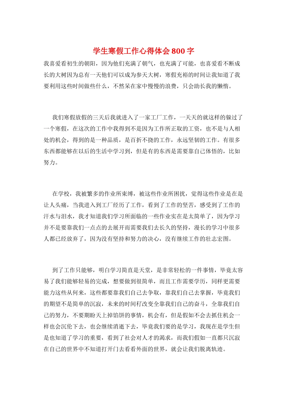 学生寒假工作心得体会800字_第1页