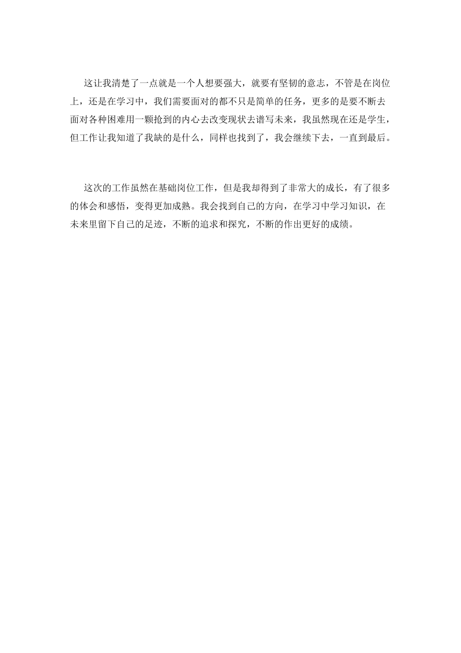 学生寒假工作心得体会800字_第2页