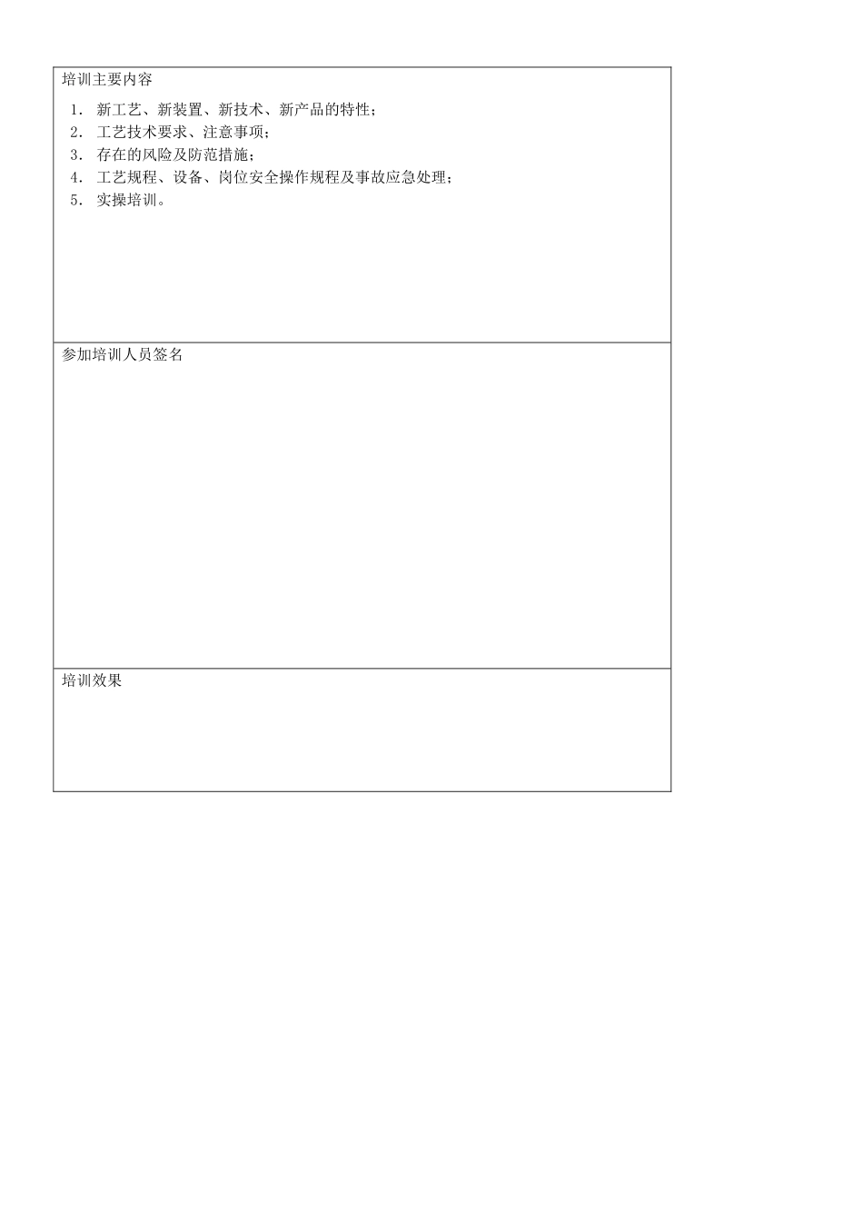 学生对学校教育满意度调查表-_第3页