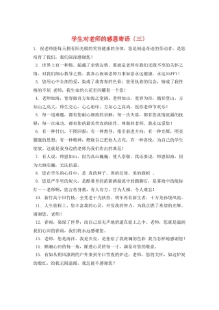 学生对老师的感恩寄语(三)