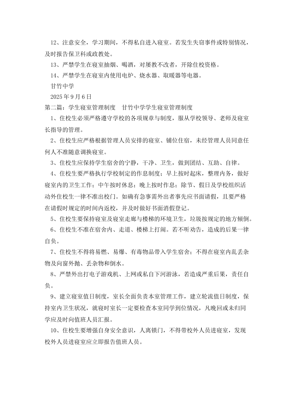 学生寝室管理制度_第2页
