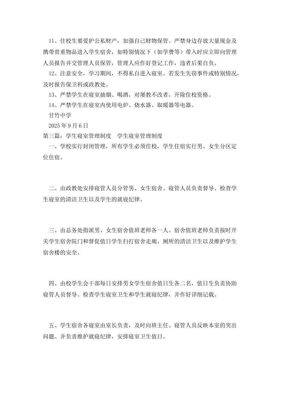学生寝室管理制度_第3页
