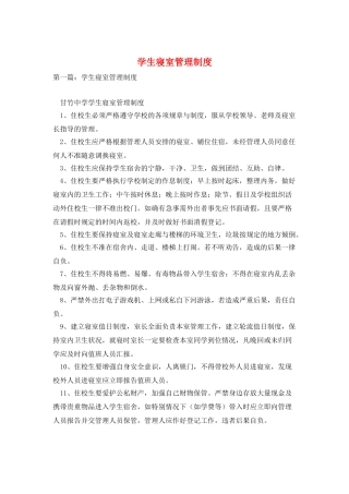 学生寝室管理制度