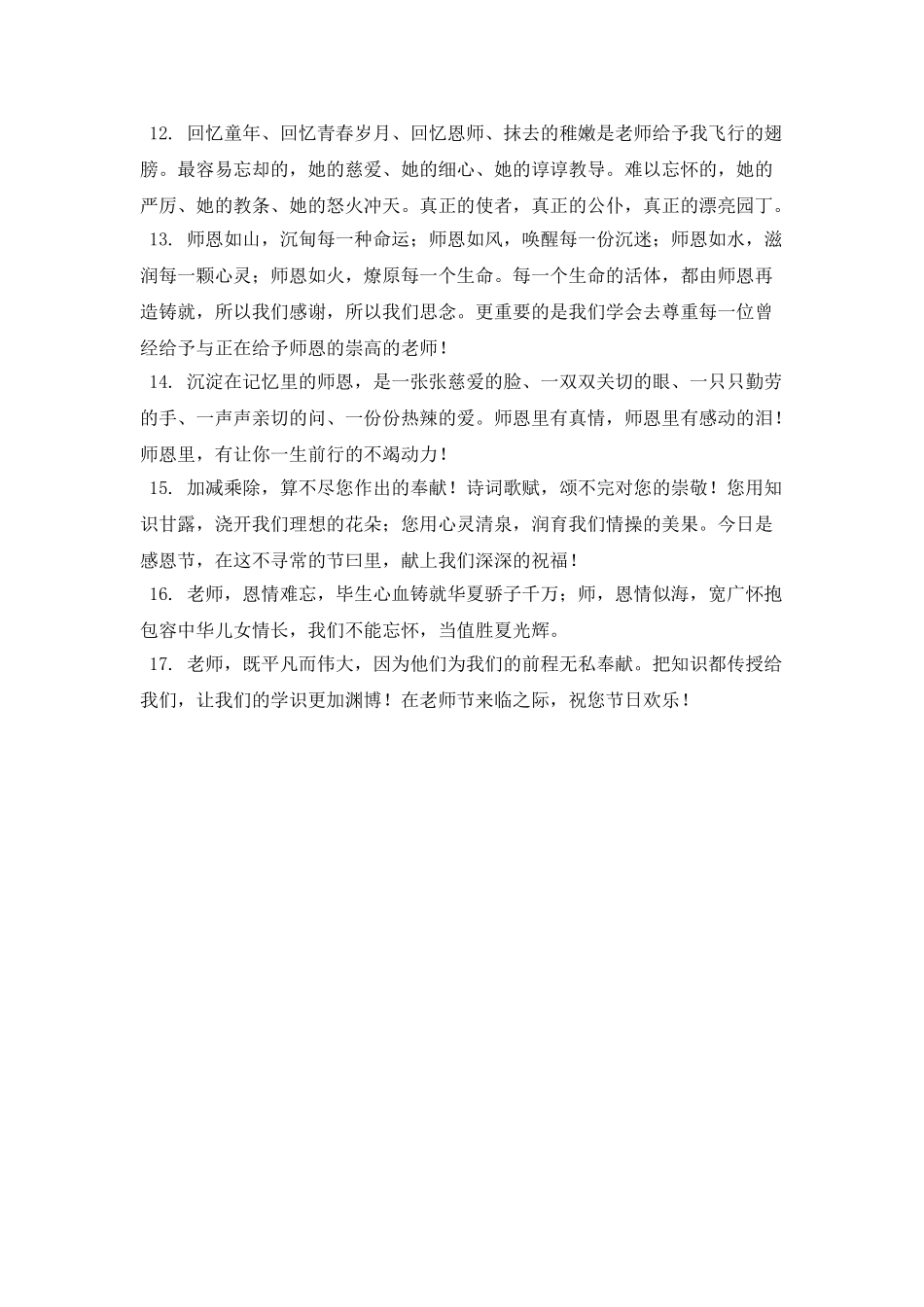 学生对老师的感恩寄语_第2页