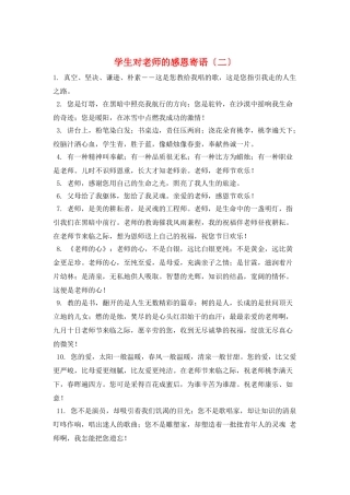 学生对老师的感恩寄语