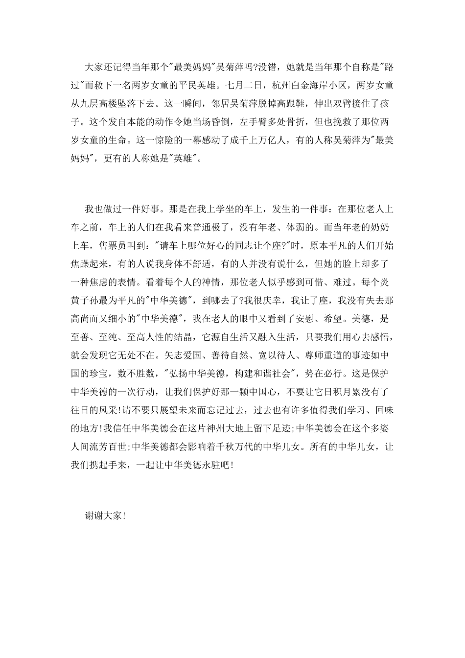 学生尊老爱幼演讲稿_第2页