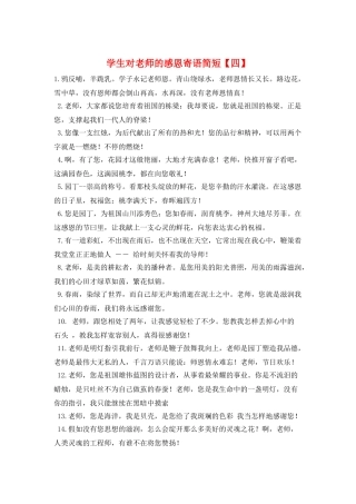 学生对老师的感恩寄语简短
