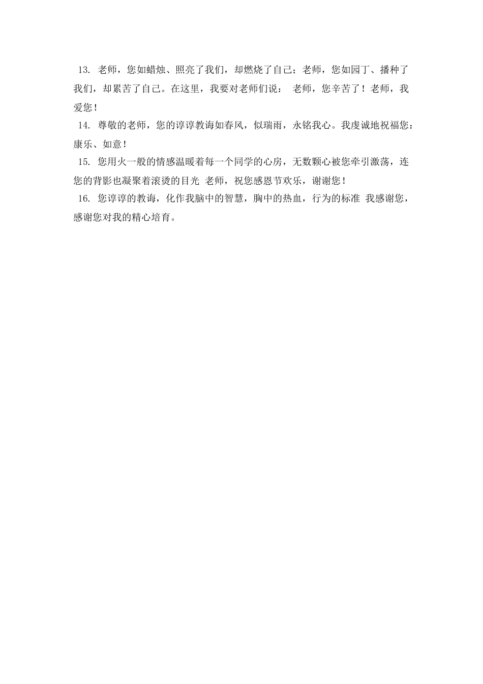 学生对老师的感恩寄语(一)_第2页