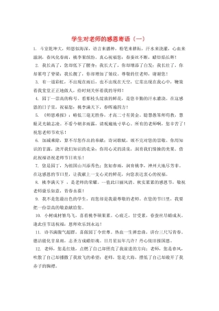 学生对老师的感恩寄语(一)