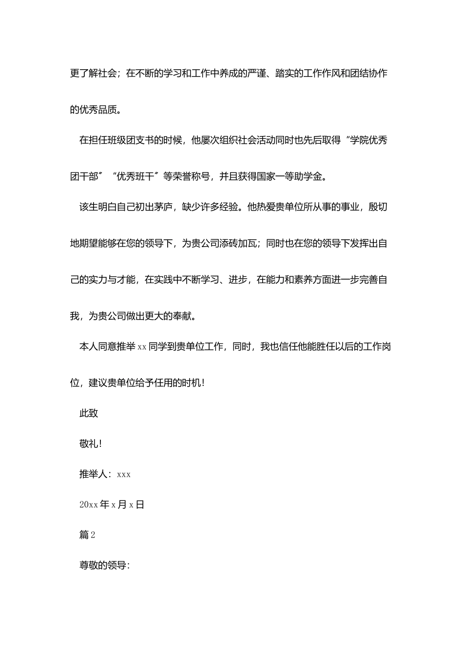 学生就业辅导员推荐信_第2页