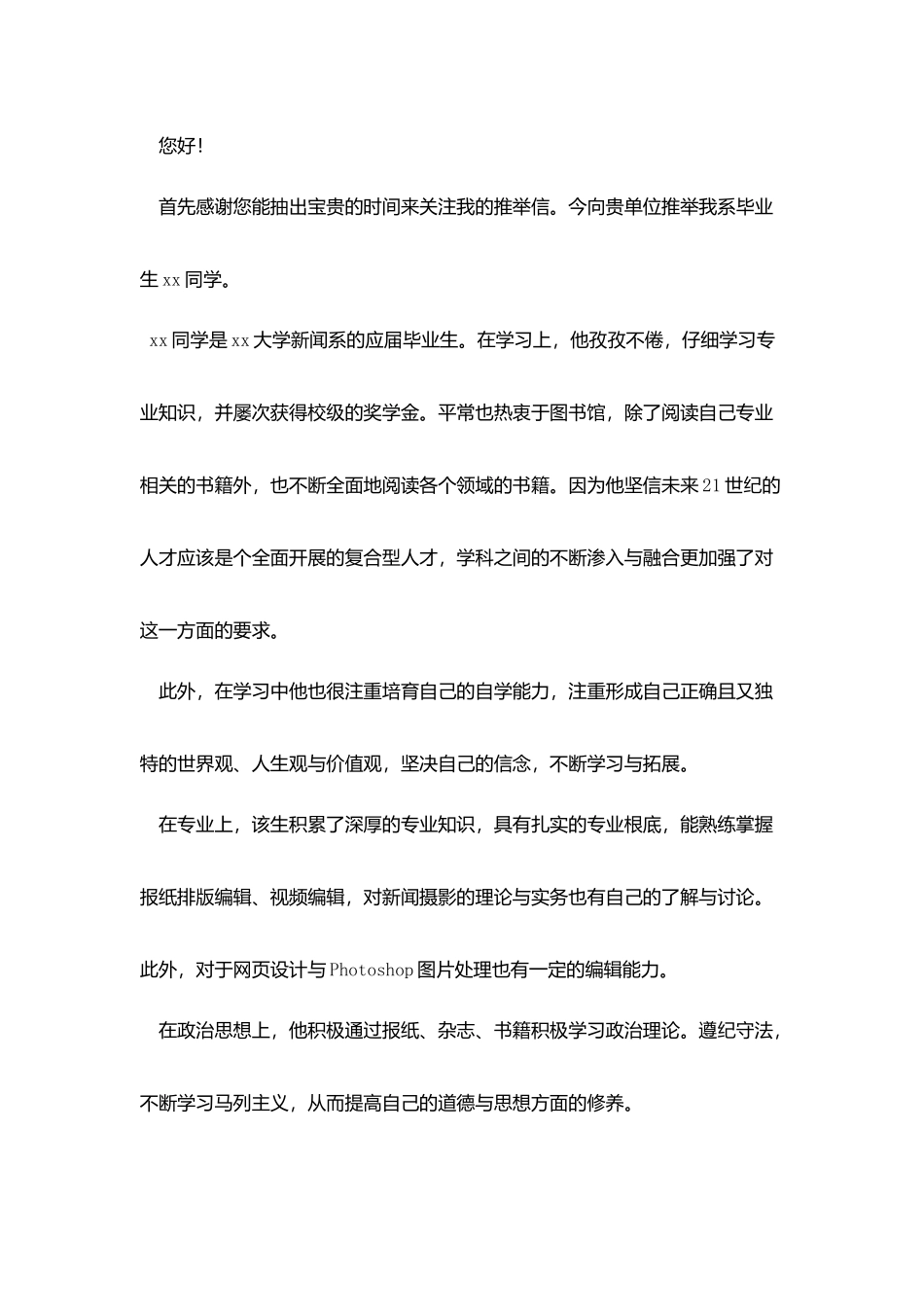 学生就业辅导员推荐信_第3页