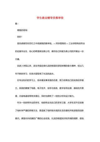 学生就业辅导员推荐信