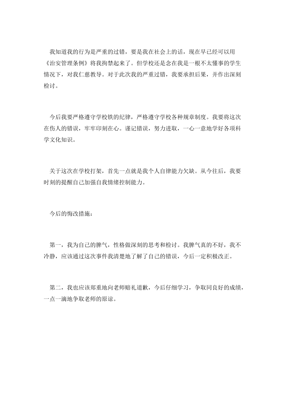 学生对老师不尊重检讨书范文_第2页