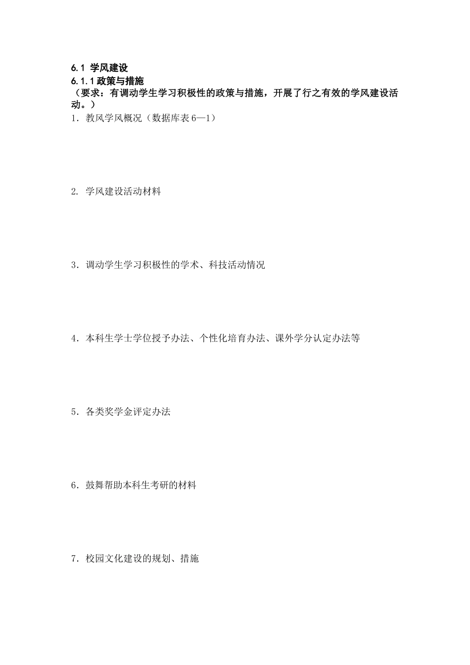 学生工作评估支撑材料_第2页