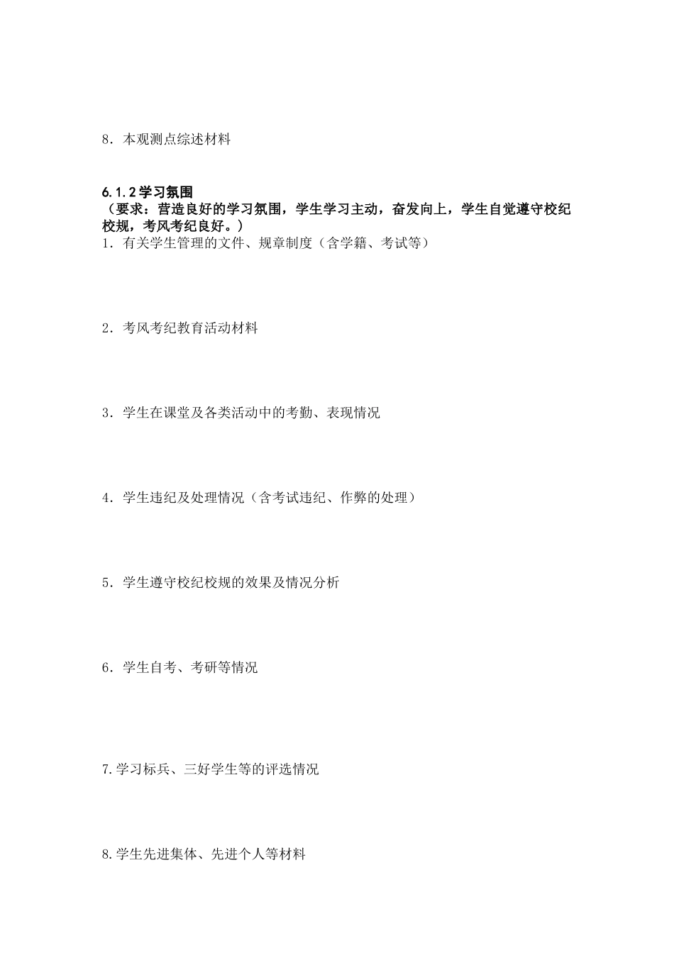 学生工作评估支撑材料_第3页