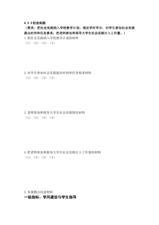 学生工作评估支撑材料