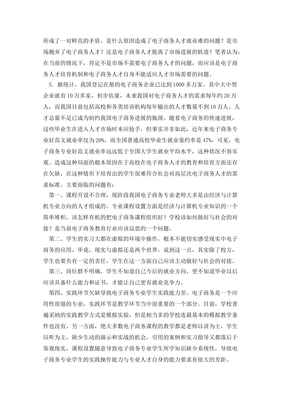 学生就业调查报告_第3页