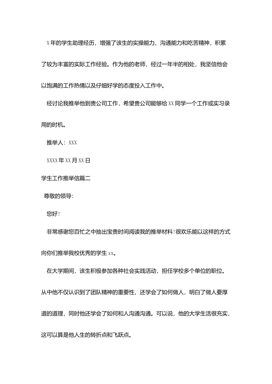 学生工作推荐信_第2页
