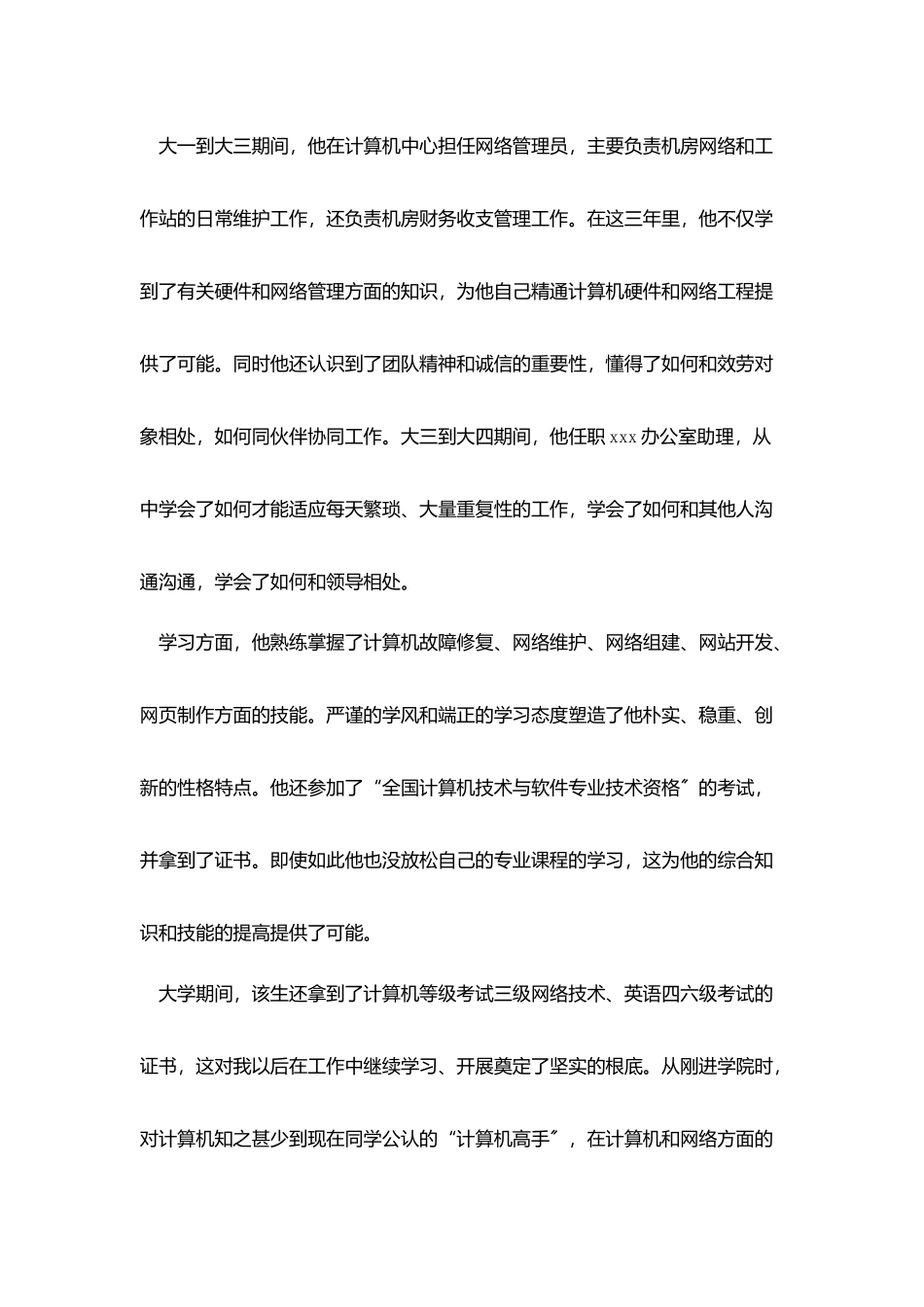 学生工作推荐信_第3页