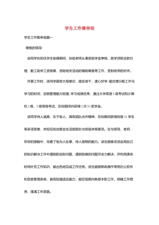 学生工作推荐信