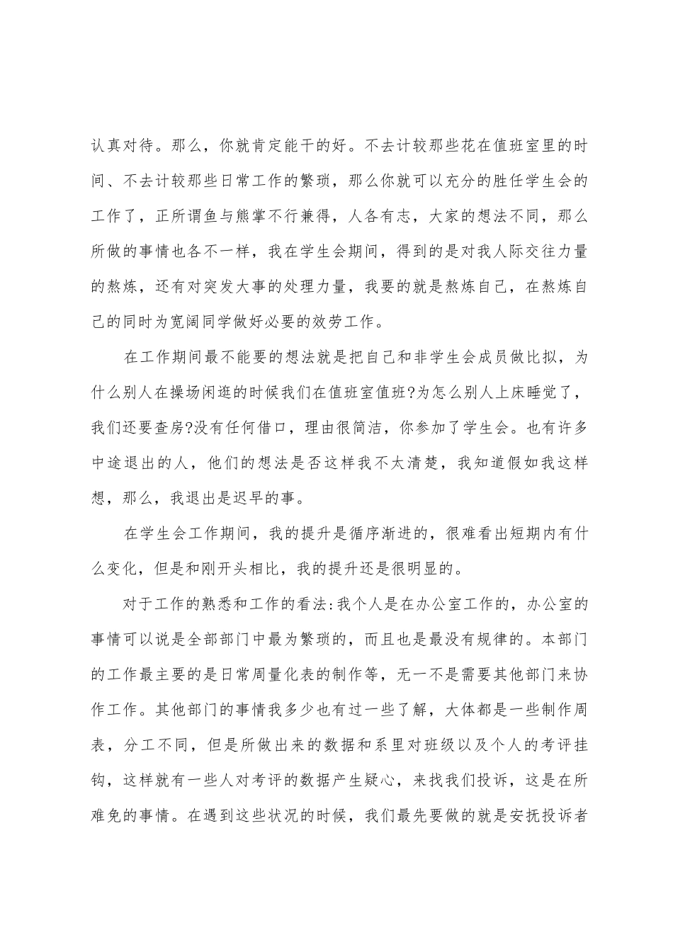 学生工作总结报告_第2页