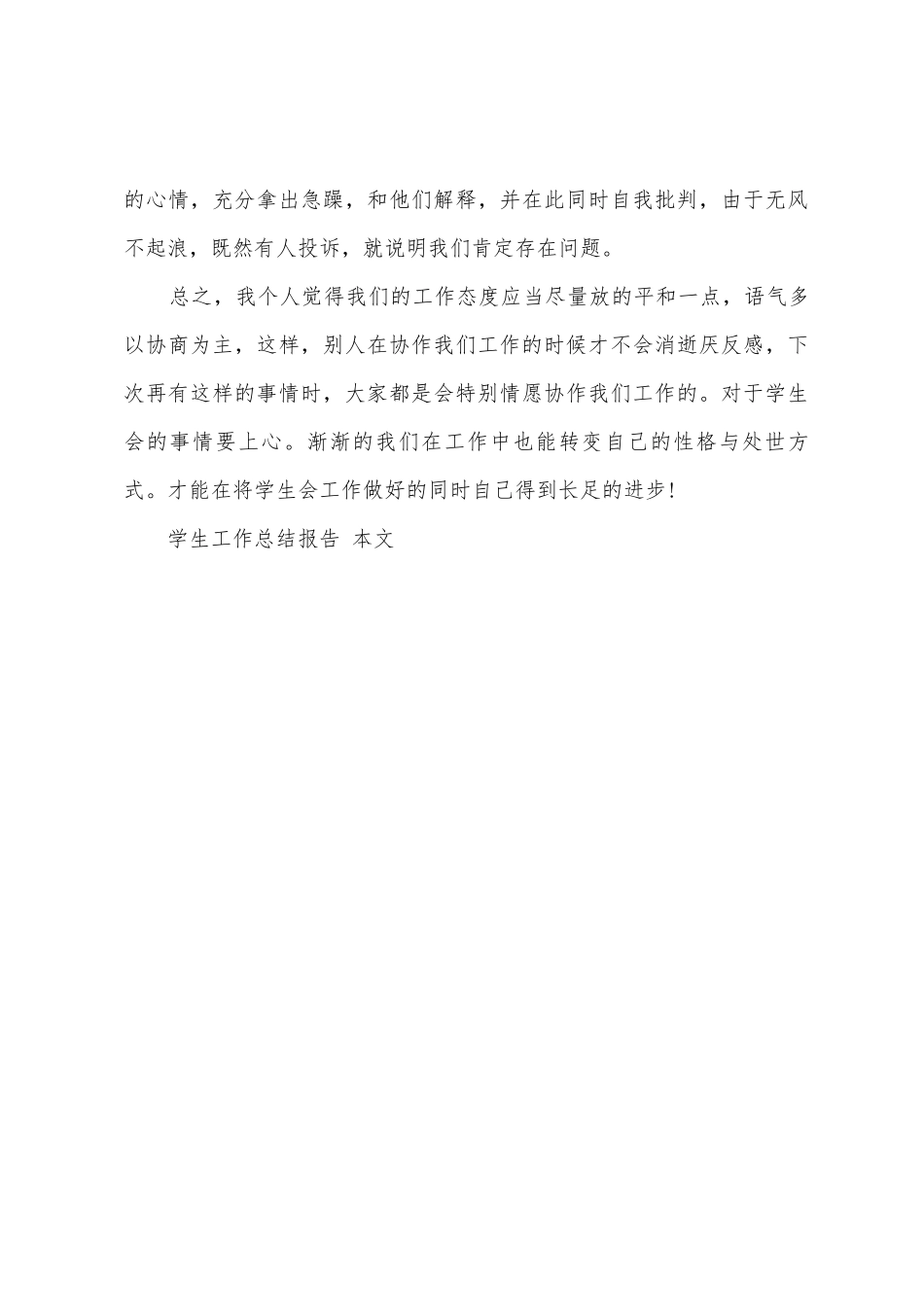 学生工作总结报告_第3页