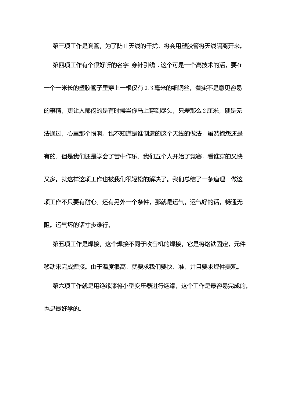 学生工厂实习自我鉴定_第3页