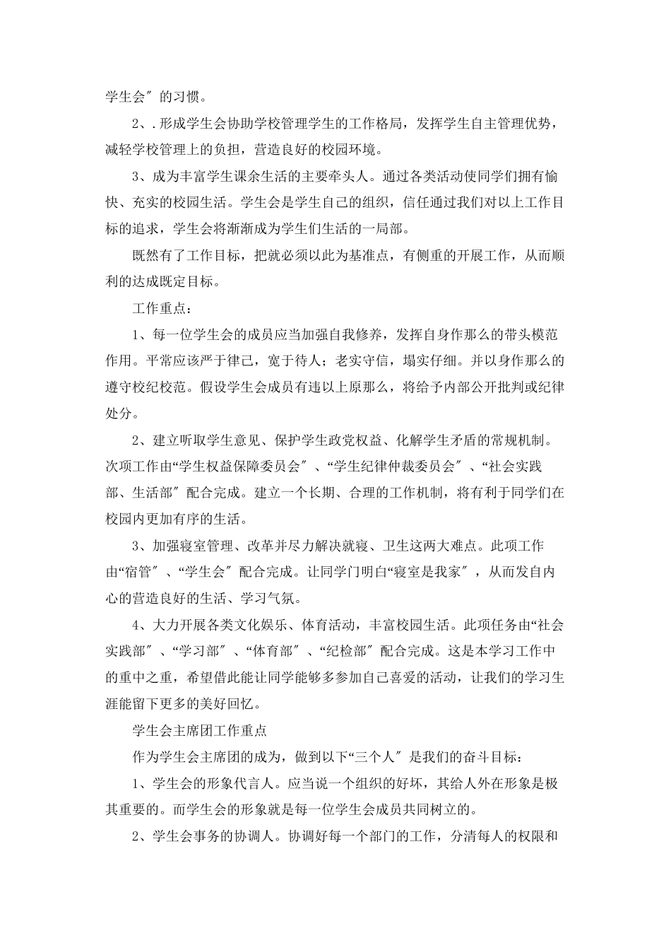 学生工作计划范文八篇_第2页