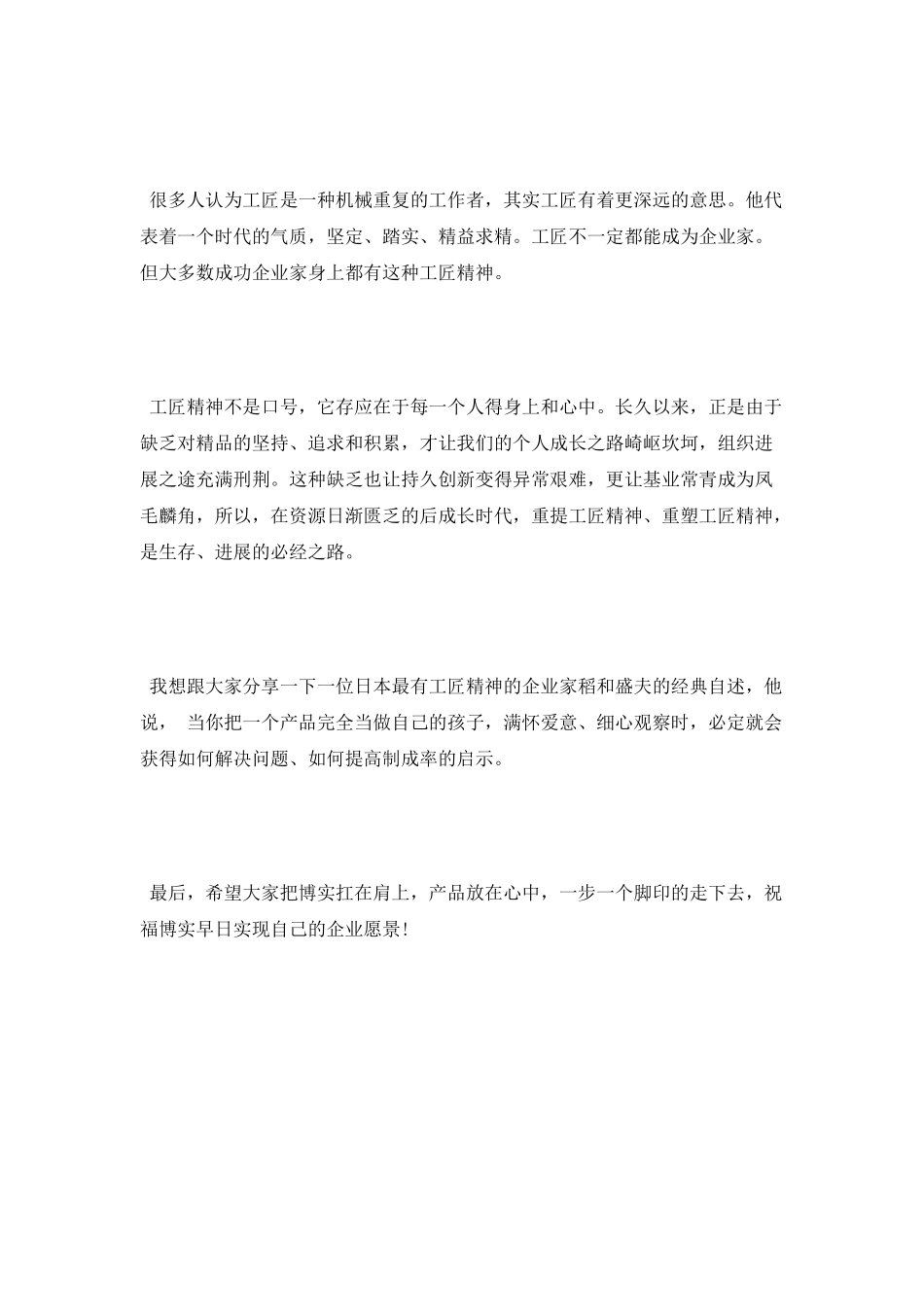 学生工匠精神演讲稿_第2页