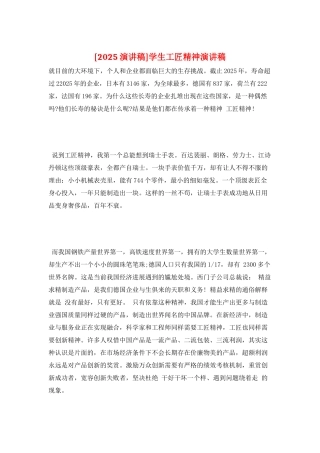 学生工匠精神演讲稿