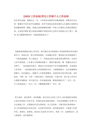 学生工作部个人工作总结