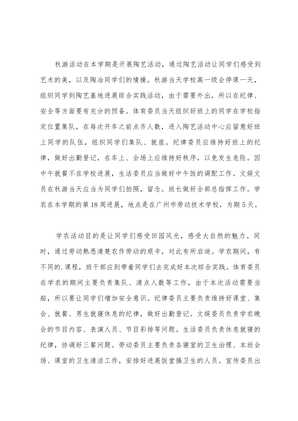 学生干部个人工作计划书_第2页