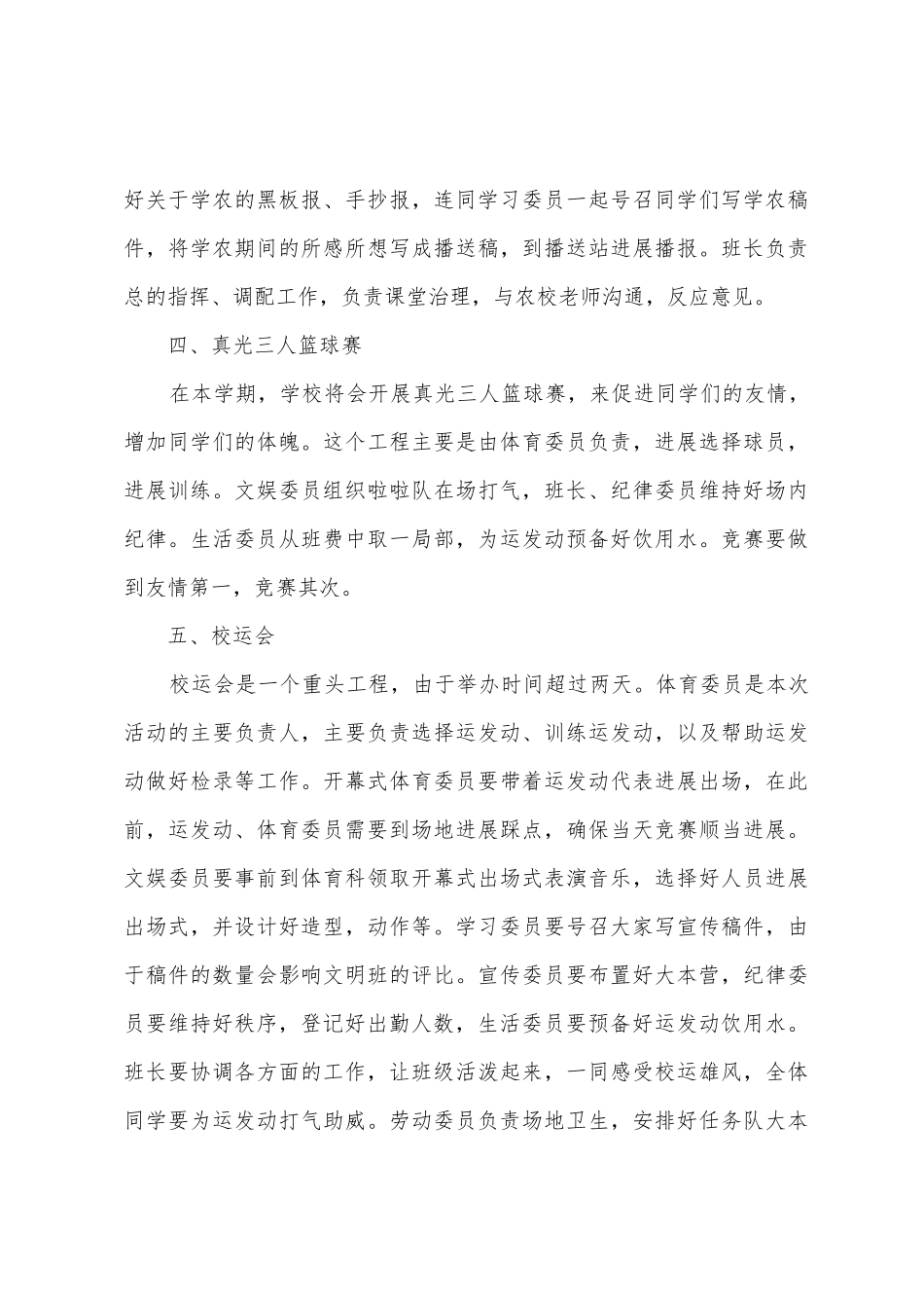 学生干部个人工作计划书_第3页