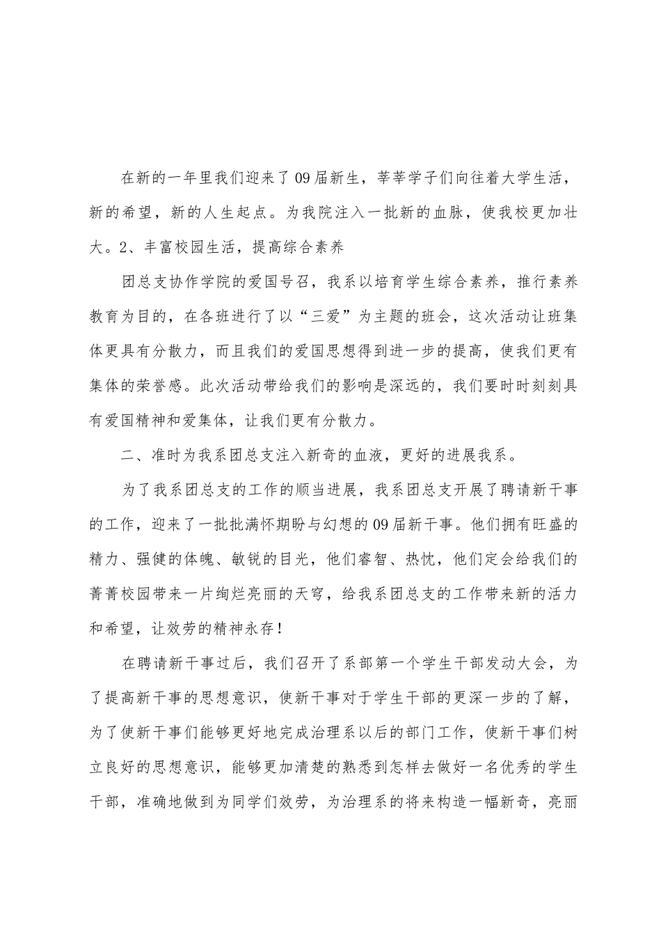 学生干部学期个人总结_第2页