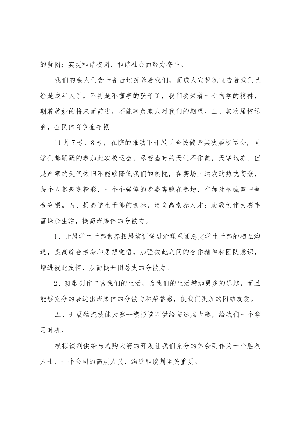 学生干部学期个人总结_第3页