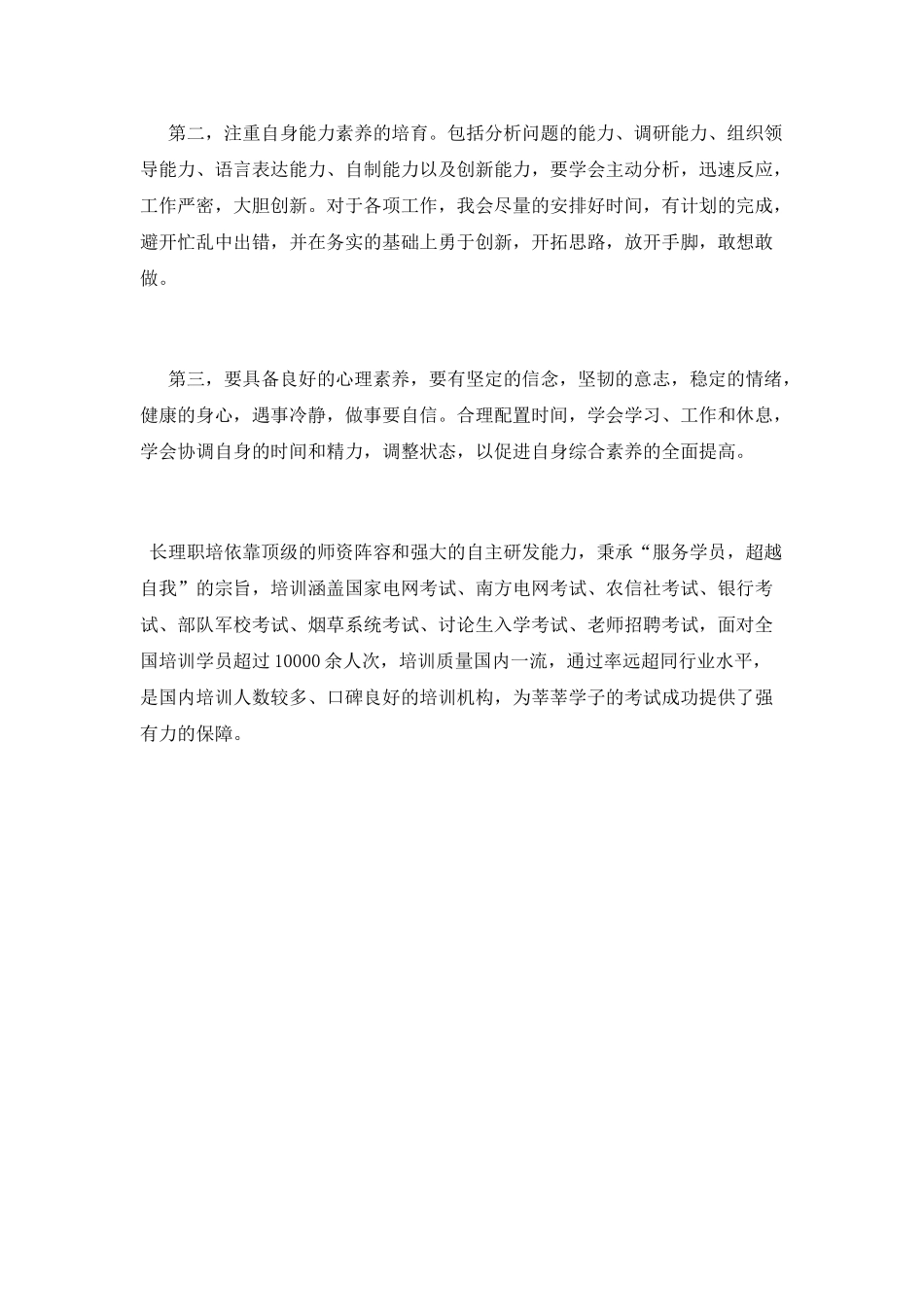 学生干部培训心得体会_第2页