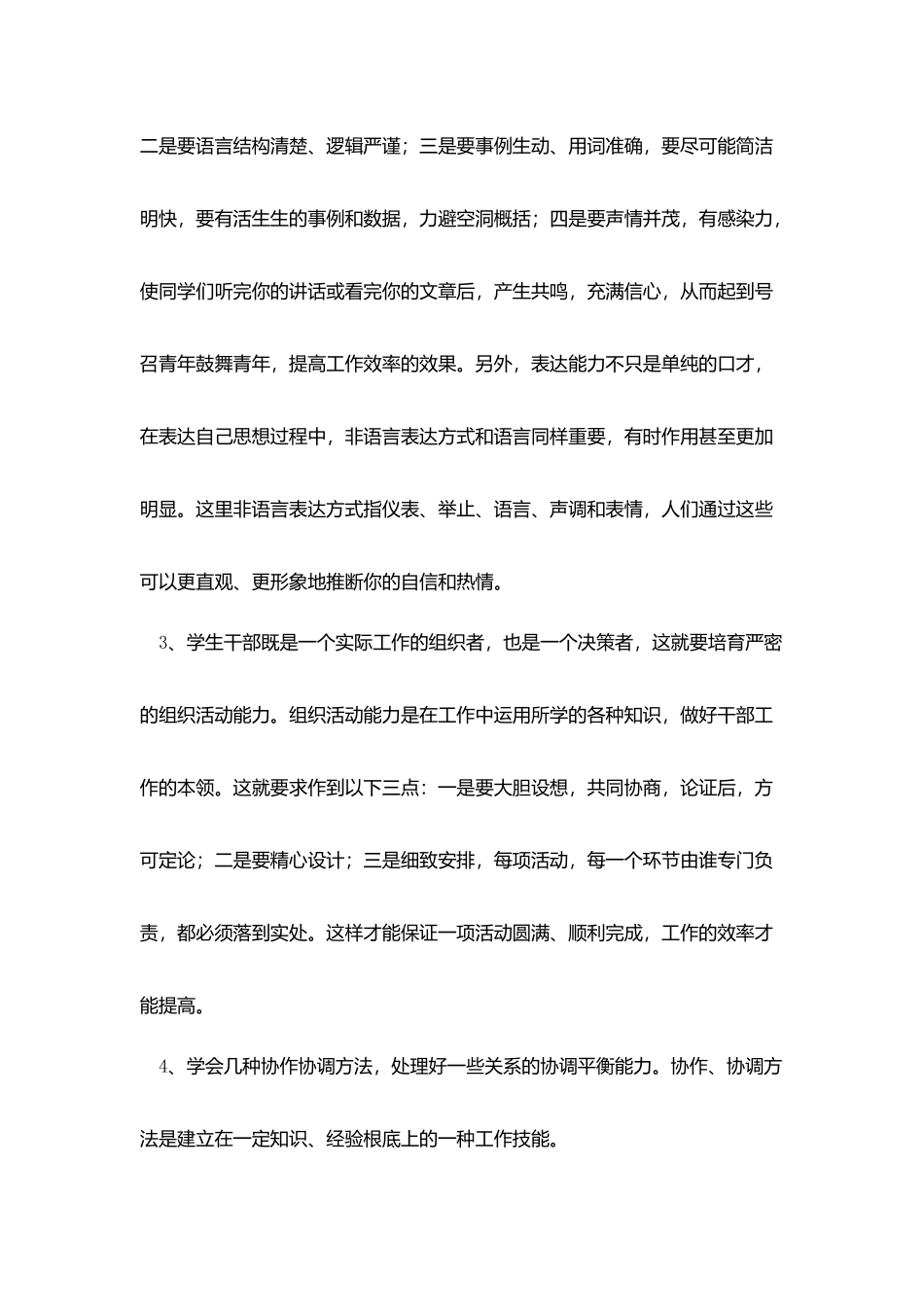 学生干部培训总结论文_第2页