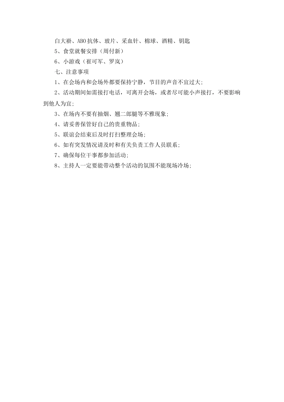 学生干部交流策划案_第2页
