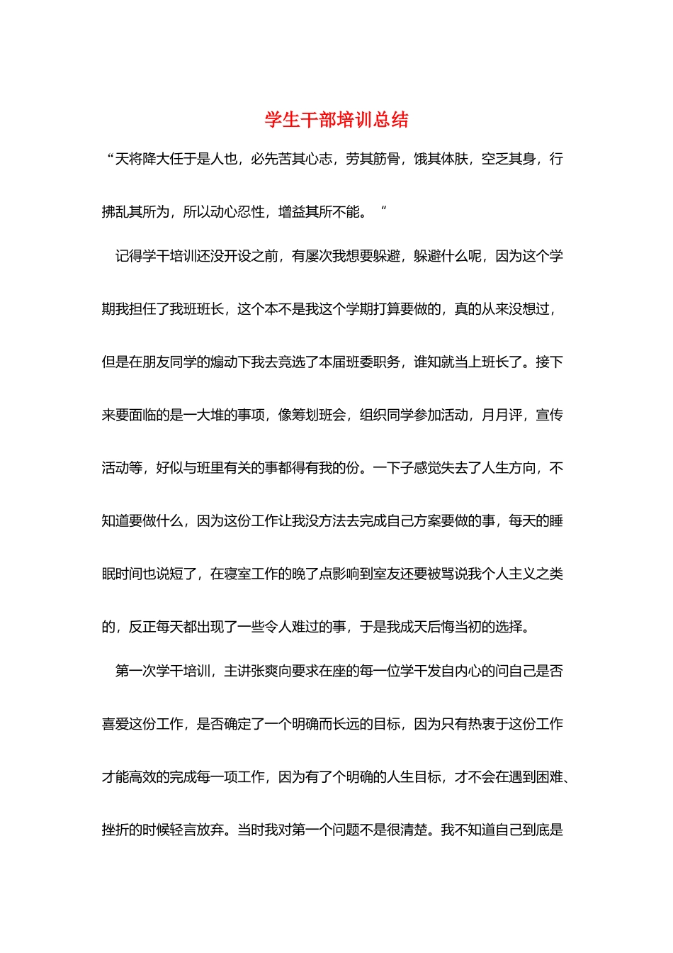 学生干部培训总结_第1页