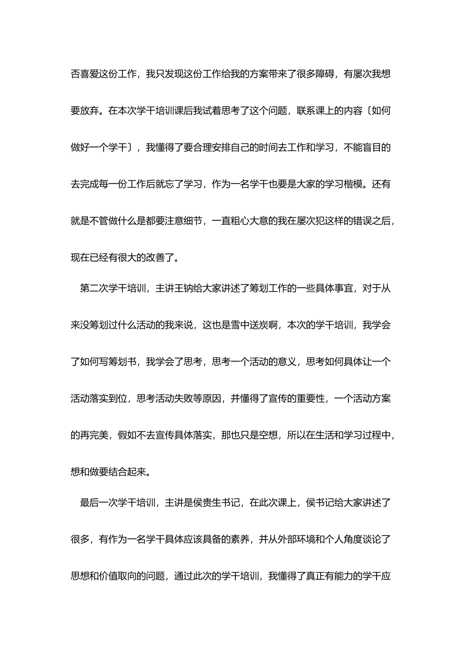 学生干部培训总结_第2页