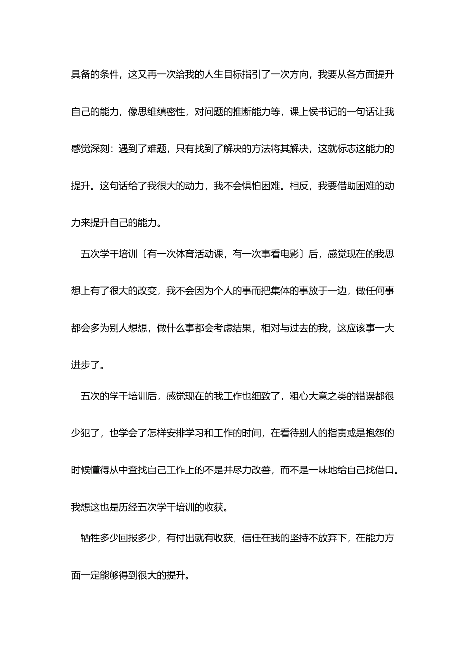 学生干部培训总结_第3页