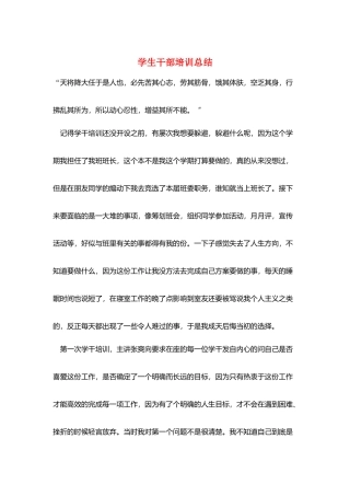 学生干部培训总结