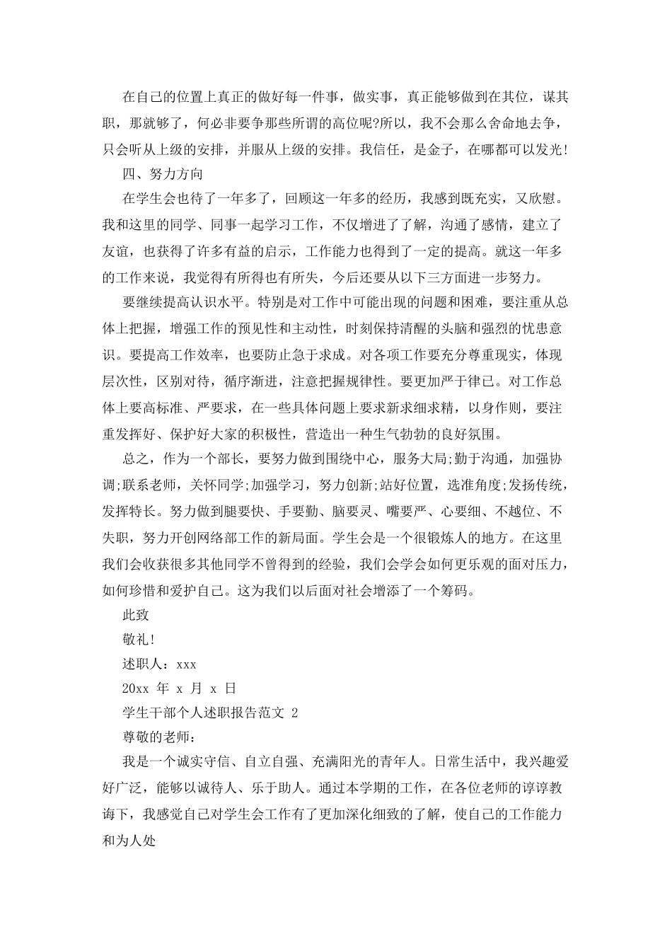 学生干部个人述职报告例文x_第2页