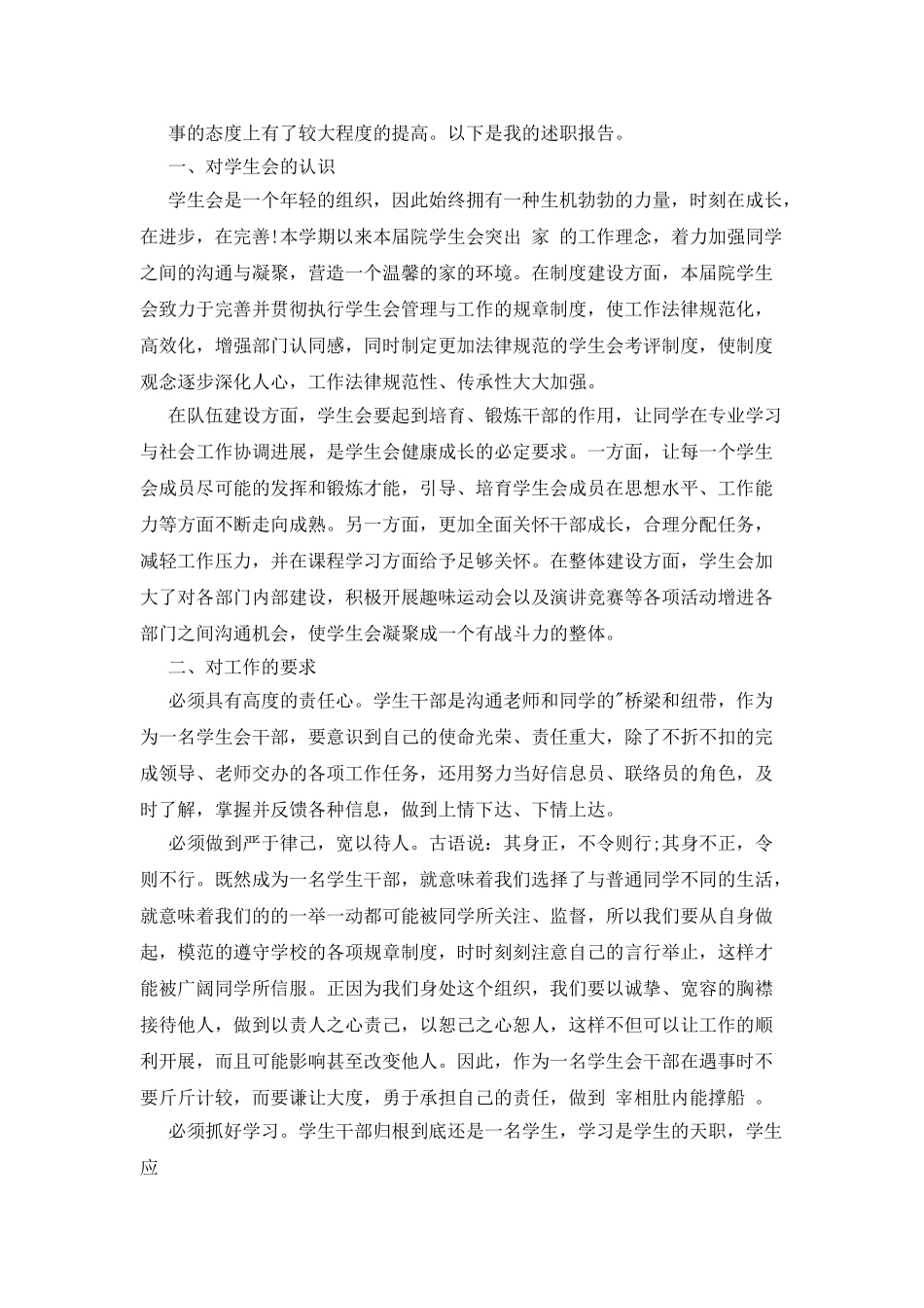 学生干部个人述职报告例文x_第3页