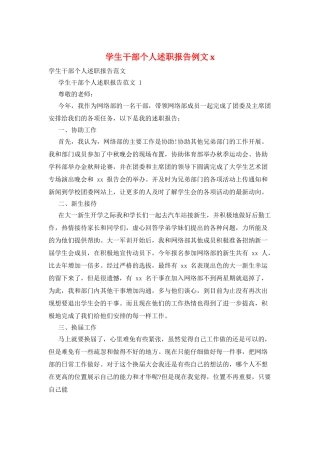 学生干部个人述职报告例文x